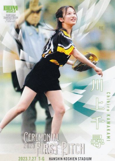 BBM ベースボールカード FP45 川上千尋 (レギュラーカード/始球式カード) FUSION 2023 - REALiZE トレカ&ホビー