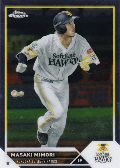 NPB ベースボールカード 144 三森大貴 福岡ソフトバンクホークス (ベースカード) 2023 TOPPS CHROME - REALiZE  トレカ&ホビー