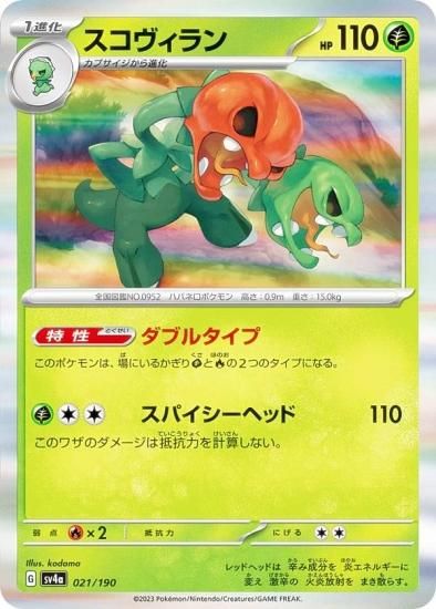 【レア仕様】ポケモンカードゲーム SV4a 021/190 スコヴィラン 草 (レアリティ表記無し) ハイクラスパック シャイニートレジャーex -  REALiZE トレカ&ホビー