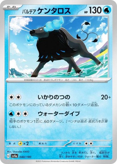 ポケモンカードゲーム SV4a 040/190 パルデアケンタロス 水 (レアリティ表記無し) ハイクラスパック シャイニートレジャーex -  REALiZE トレカ&ホビー