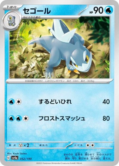 ポケモンカードゲーム SV4a 052/190 セゴール 水 (レアリティ表記無し