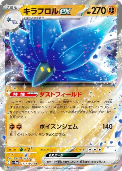 ポケモンカードゲーム SV4a 111/190 キラフロルex 闘 (RR ダブルレア) ハイクラスパック シャイニートレジャーex -  REALiZE トレカ&ホビー