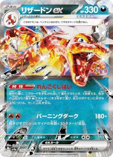 ポケモンカードゲーム SV4a 115/190 リザードンex 悪 (RR ダブルレア ...