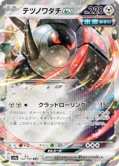 ポケモンカードゲーム SV4a 132/190 テツノワダチex 鋼 (RR ダブルレア