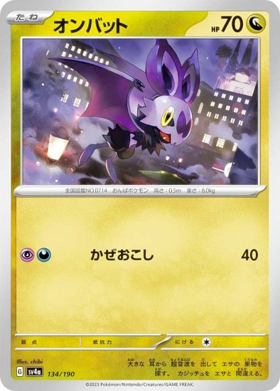 ポケモンカードゲーム SV4a 134/190 オンバット 竜 (レアリティ表記無し) ハイクラスパック シャイニートレジャーex - REALiZE  トレカ&ホビー