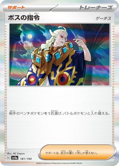 【レア仕様】ポケモンカードゲーム SV4a 181/190 ボスの指令 ゲーチス サポート (レアリティ表記無し) ハイクラスパック  シャイニートレジャーex - REALiZE トレカ&ホビー