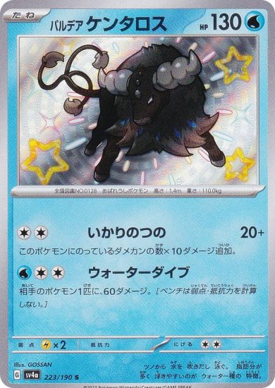 ポケモンカードゲーム SV4a 223/190 パルデアケンタロス 水 (S 色違い 