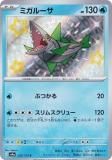 ポケモンカードゲーム SV4a 235/190 セグレイブ 水 (S 色違い) ハイ 