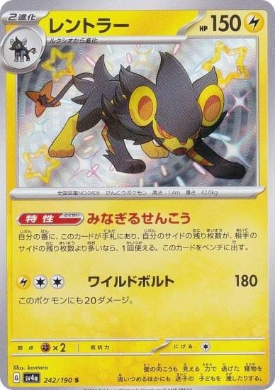 ポケモンカードゲーム SV4a 242/190 レントラー 雷 (S 色違い) ハイ 