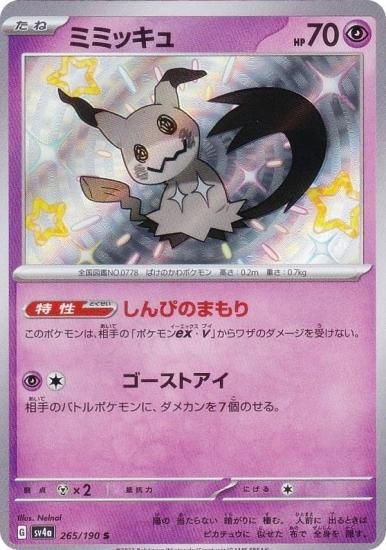 激安価格の通販 ポケモンカード シャイニートレジャーex ピカチュウ S