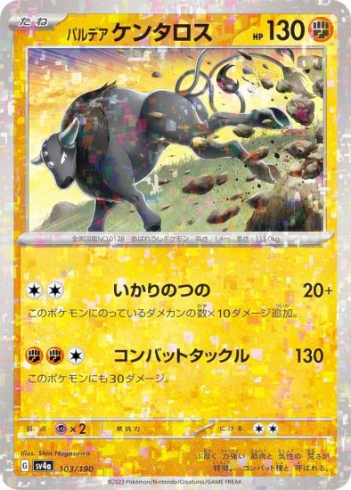 【ミラー仕様】ポケモンカードゲーム SV4a 103/190 パルデアケンタロス 闘 (レアリティ表記無し) ハイクラスパック  シャイニートレジャーex - REALiZE トレカ&ホビー