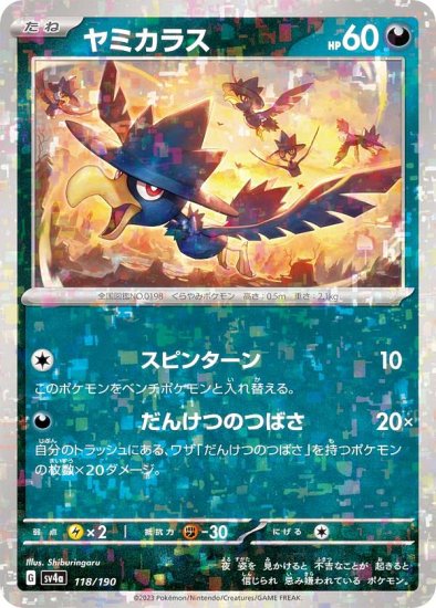 【ミラー仕様】ポケモンカードゲーム SV4a 118/190 ヤミカラス 悪 (レアリティ表記無し) ハイクラスパック シャイニートレジャーex -  REALiZE トレカ&ホビー