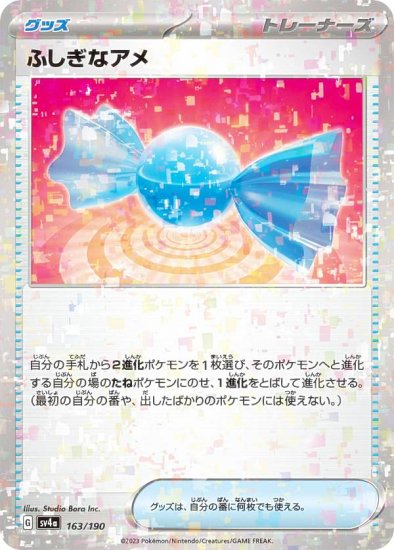 ミラー仕様】ポケモンカードゲーム SV4a 163/190 ふしぎなアメ グッズ (レアリティ表記無し) ハイクラスパック シャイニートレジャーex  - REALiZE トレカ&ホビー