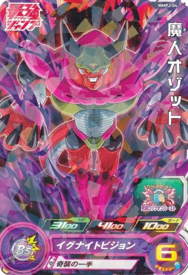 ドラゴンボールヒーローズ MMPJ-04 魔人オゾット 最強ジャンプ 2024年 1月号 付録 - REALiZE トレカ&ホビー