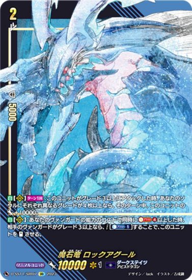 ヴァンガード D-SS11/SIR07 魔石竜 ロックアグール (SIR スペシャルイラストレア) スペシャルシリーズ第11弾  トリプルドライブブースター - REALiZE トレカ&ホビー