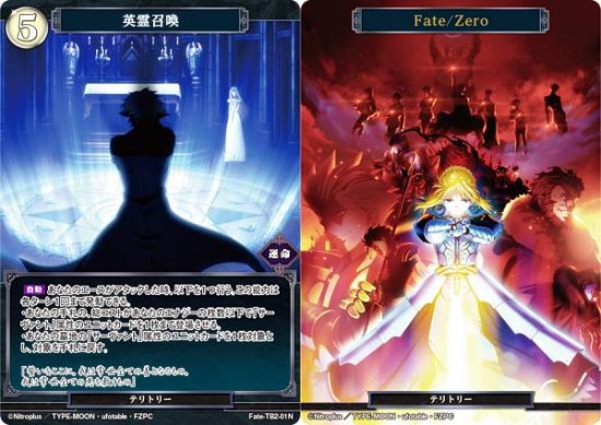 ビルディバイドTCG Fate-TB2-01N 英霊召喚 (N ノーマル) ブースターパック Fate/Zero - REALiZE トレカ&ホビー