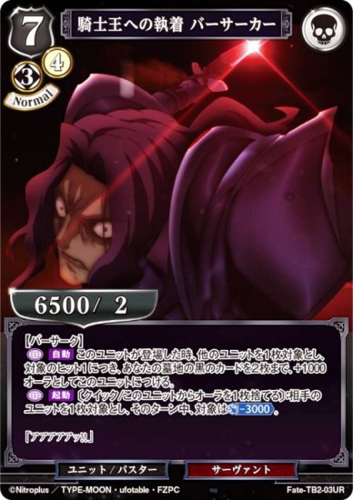 ӥǥХTCG Fate-TB2-03UR βؤμ С (UR ȥ쥢) ֡ѥå Fate/Zero