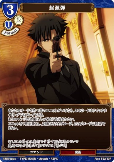 ビルディバイドTCG Fate-TB2-33R 起源弾 (R レア) ブースターパック Fate/Zero - REALiZE トレカ&ホビー