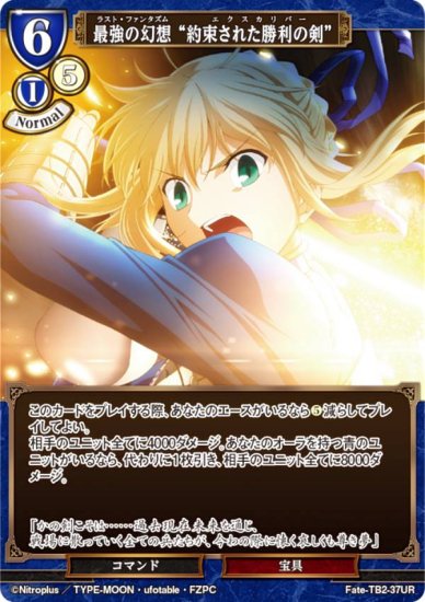 ӥǥХTCG Fate-TB2-37UR Ƕθ «줿η (UR ȥ쥢) ֡ѥå Fate/Zero