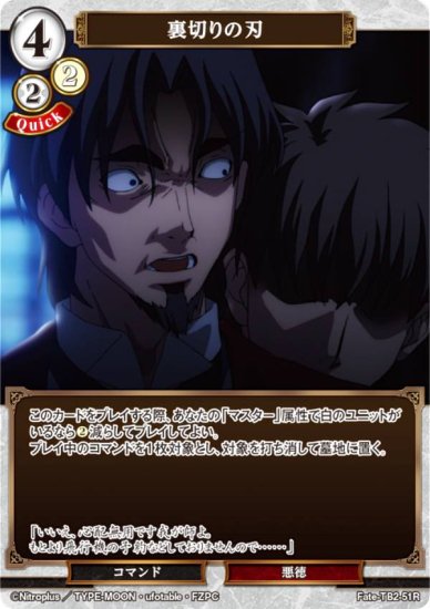 ӥǥХTCG Fate-TB2-51R ΢ڤο (R 쥢) ֡ѥå Fate/Zero