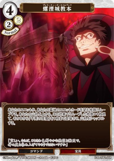 ӥǥХTCG Fate-TB2-55R о붵 (R 쥢) ֡ѥå Fate/Zero