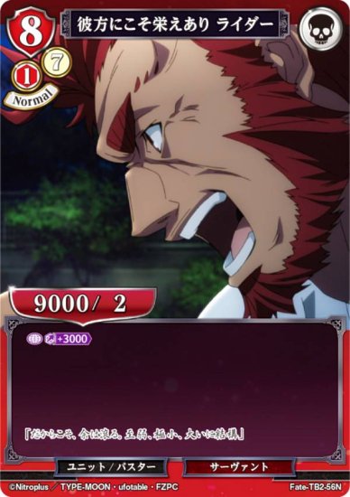 ӥǥХTCG Fate-TB2-56N ˤɤ 饤 (N Ρޥ) ֡ѥå Fate/Zero