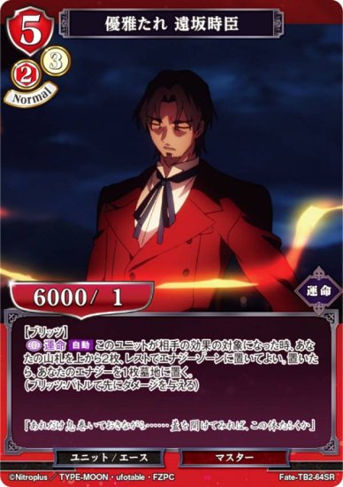 ӥǥХTCG Fate-TB2-64SR ͥ  (SR ѡ쥢) ֡ѥå Fate/Zero