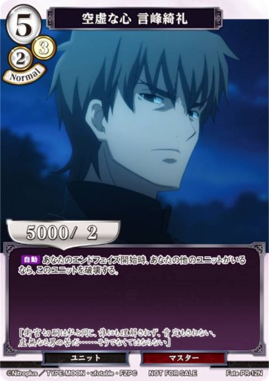 ڥץۥӥǥХTCG Fate-TB2/Fate-PR-12N ʿ  (N Ρޥ) ֡ѥå Fate/Zero