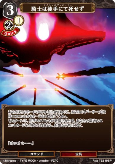 ڥѥۥӥǥХTCG Fate-TB2-19SR Τ̼ˤƻऻ (SR ѡ쥢) ֡ѥå Fate/Zero