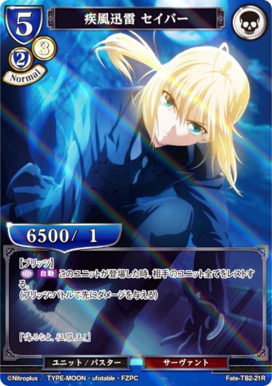 ڥѥۥӥǥХTCG Fate-TB2-21R  С (R 쥢) ֡ѥå Fate/Zero