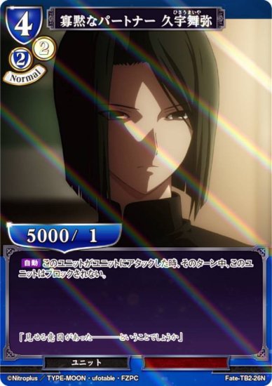 ڥѥۥӥǥХTCG Fate-TB2-26N ۤʥѡȥʡ ױ (N Ρޥ) ֡ѥå Fate/Zero