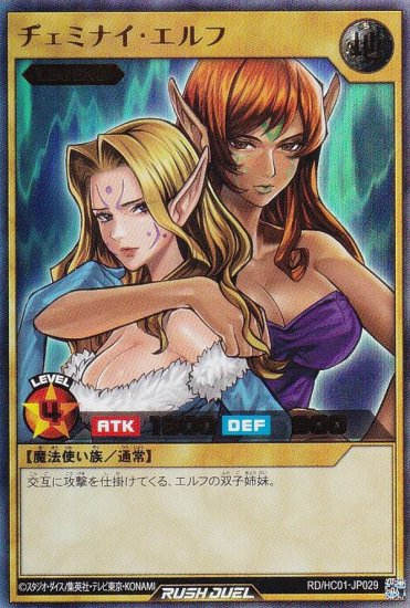 遊戯王 ラッシュデュエル RD/HC01-JP029 ヂェミナイ・エルフ (日本語版 ウルトラレア) ハイグレードコレクション - REALiZE  トレカ&ホビー