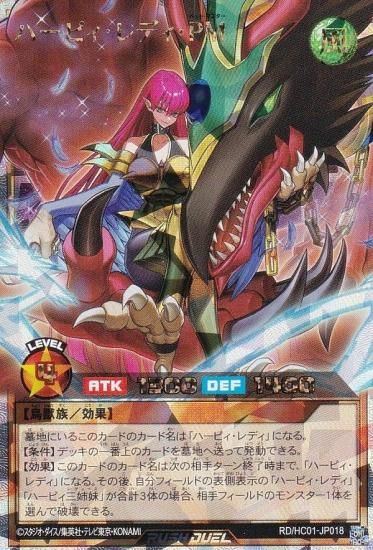 遊戯王 ラッシュデュエル RD/HC01-JP018 ハーピィ・レディ・ＰＭ (日本 