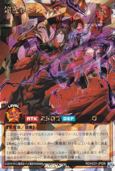 遊戯王 ラッシュデュエル RD/HC01-JP036 焔魔神ルシュレス (日本語版 オーバーラッシュレア) ハイグレードコレクション -  REALiZE トレカ&ホビー