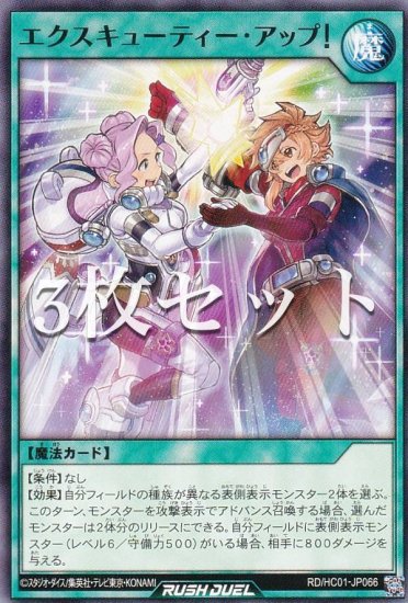 3枚セット】遊戯王 ラッシュデュエル RD/HC01-JP066 エクス