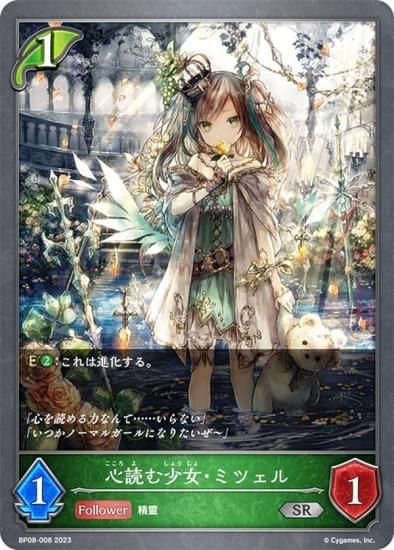 シャドウバース シャドバ 純心の少女・ミツェル PSA10 リーダー 美少女