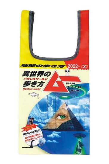 【地球の歩き方 ムー ／エコバッグ】地球の歩き方 旅気分エコバッグ&本型ポーチ - REALiZE トレカ&ホビー