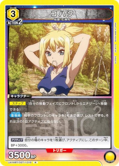 ˥󥢥꡼ UA14BT/DST-1-019 ϥ (R 쥢) UNION ARENA ֡ѥå Dr.STONE