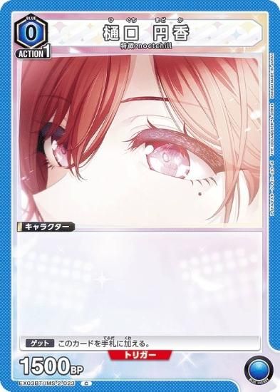 シャニマス 樋口円香 U★ ユニオンアリーナ カードリスト｜ユニオンアリーナ｜UNION ARENA
