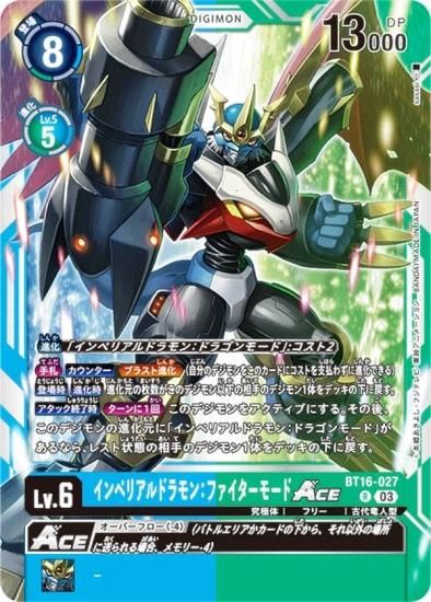 デジモンカードゲーム BT16-027 インペリアルドラモン：ファイター ...