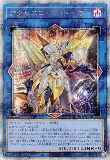 遊戯王 QCDB-JP048 アクセスコード・トーカー (日本語版 25th