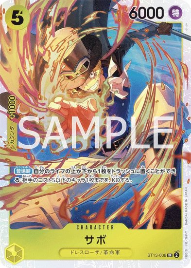 ワンピースカードゲーム ST13-008 サボ (SR スーパーレア