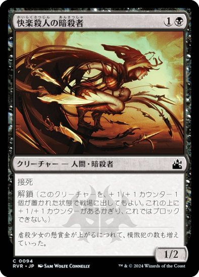 ޥå㥶 RVR JP 0094 ڻͤΰŻ (ܸ ) ˥ޥ (MTG)