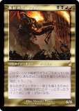 FOIL/旧枠仕様】マジックザギャザリング RVR JP 0379 暴動の長 