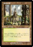 超目玉 MTG ラヴニカ・リマスター ダブルレインボウ 寺院の庭 / 土地R 