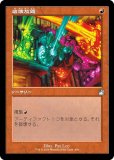 【FOIL/旧枠仕様】マジックザギャザリング RVR JP 0456 破壊放題 (日本語版 アンコモン) ラヴニカ・リマスター (MTG) -  REALiZE トレカ&ホビー