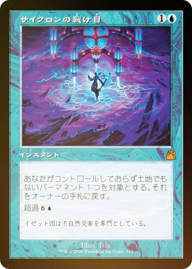 FOIL/旧枠仕様】マジックザギャザリング RVR JP 0313 サイクロン