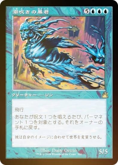 【FOIL/旧枠仕様】マジックザギャザリング RVR JP 0320 潮吹きの暴君 (日本語版 レア) ラヴニカ・リマスター (MTG) -  REALiZE トレカ&ホビー