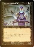 FOIL/Ȼ͡ۥޥå㥶 RVR JP 0324 ǥߡȤθ (ܸ ) ˥ޥ (MTG)
