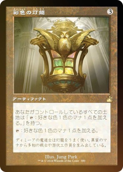 FOIL/旧枠仕様】マジックザギャザリング RVR JP 0390 彩色の灯籠 (日本